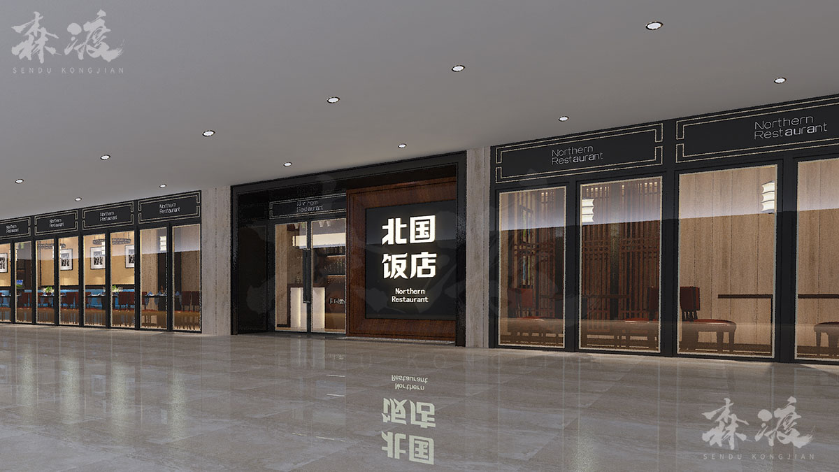 森渡餐饮设计-北国饭店潮州店.jpg