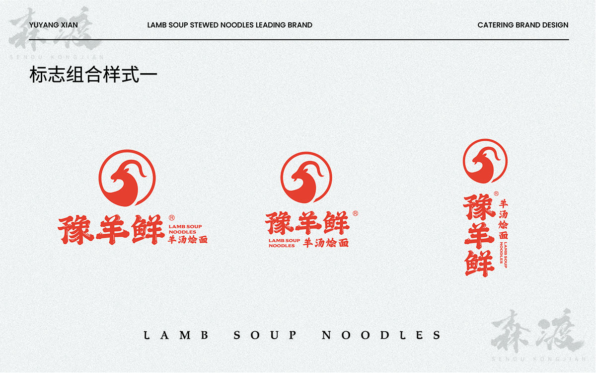 森渡空间设计-餐饮VI设计-品牌LOGO设计豫羊鲜.jpg