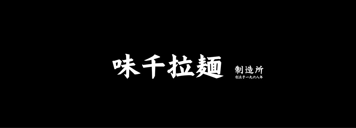 餐饮设计案例-餐饮品牌设计.jpg