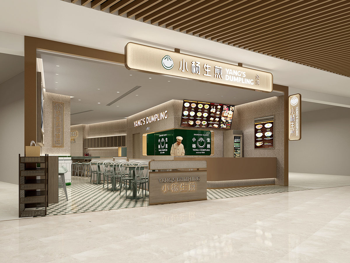 森渡餐饮空间设计|小杨生煎-小吃店设计-快餐店设计.jpg