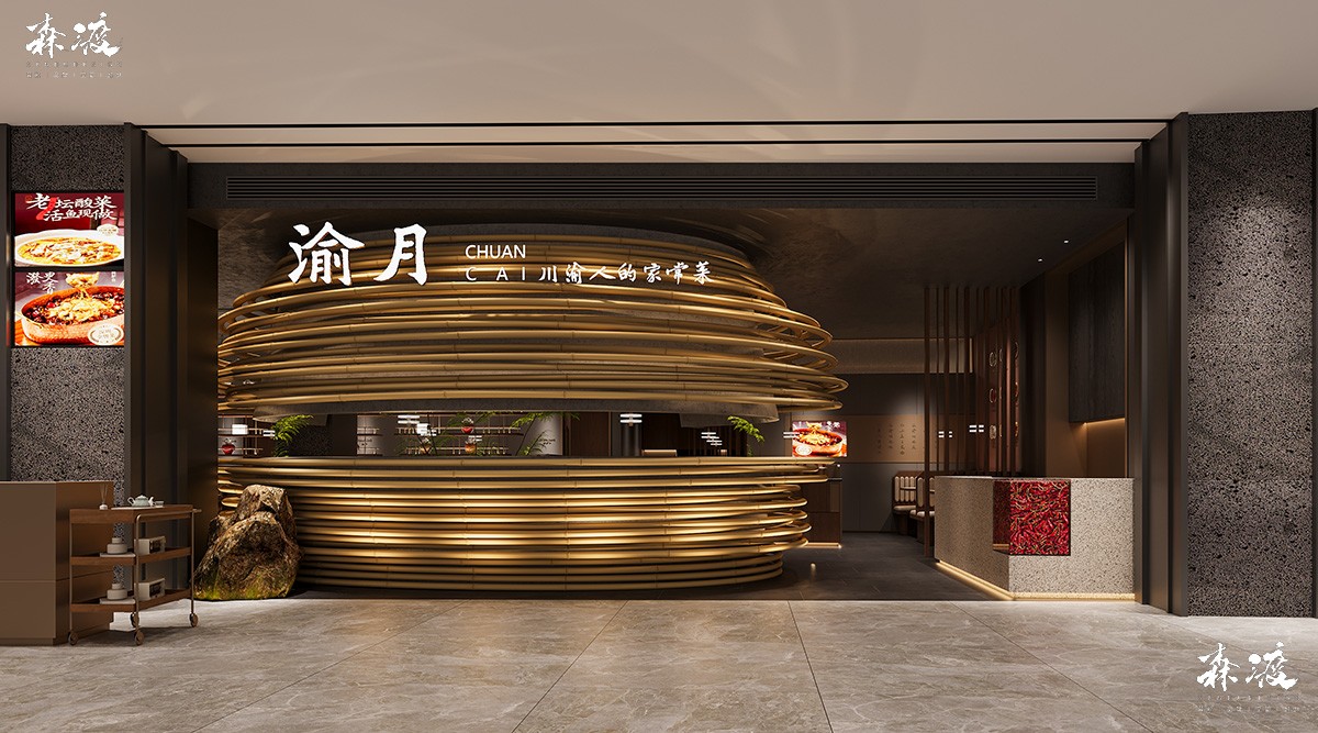 森渡空间餐饮设计-渝月川菜（观澜湖新城店）-连锁餐饮中餐厅川菜馆设计.jpg