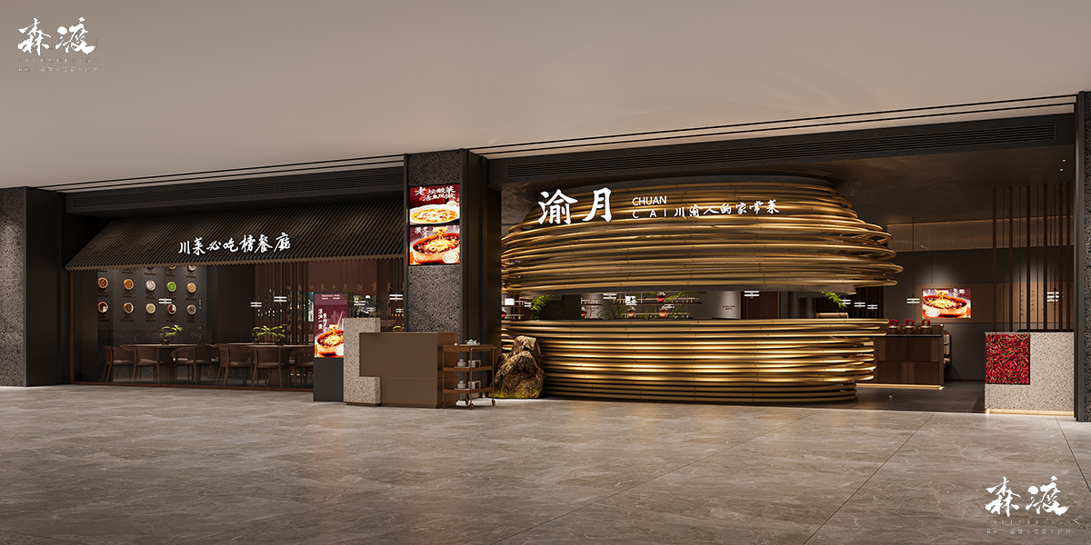 渝月川菜（观澜湖新城店）-连锁餐饮中餐厅川菜馆设计|森渡空间餐饮设计.jpg