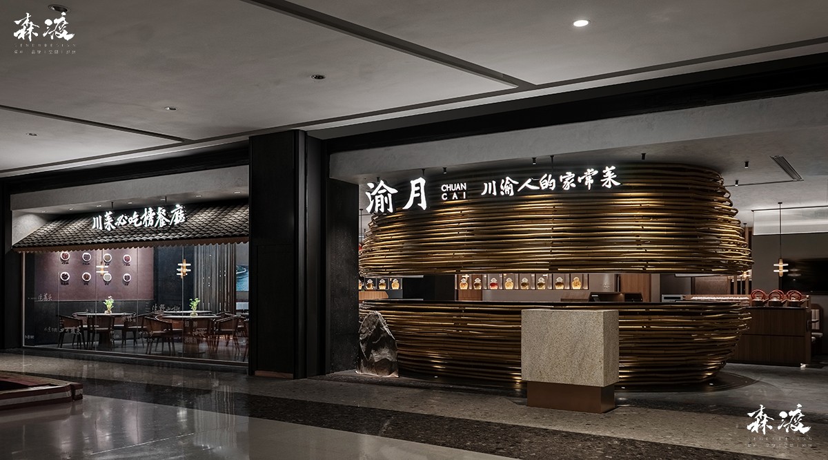 森渡餐饮空间设计案例|渝月川菜馆设计-中餐厅设计-落地实景拍摄.jpg