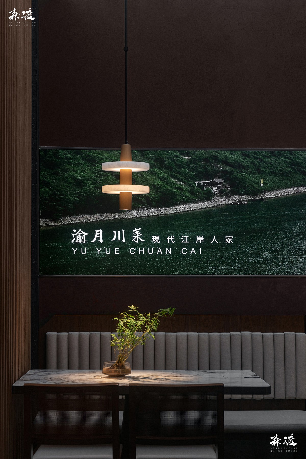  森渡空间设计|渝月川菜馆设计-中餐厅设计-餐饮空间设计落地实景.jpg