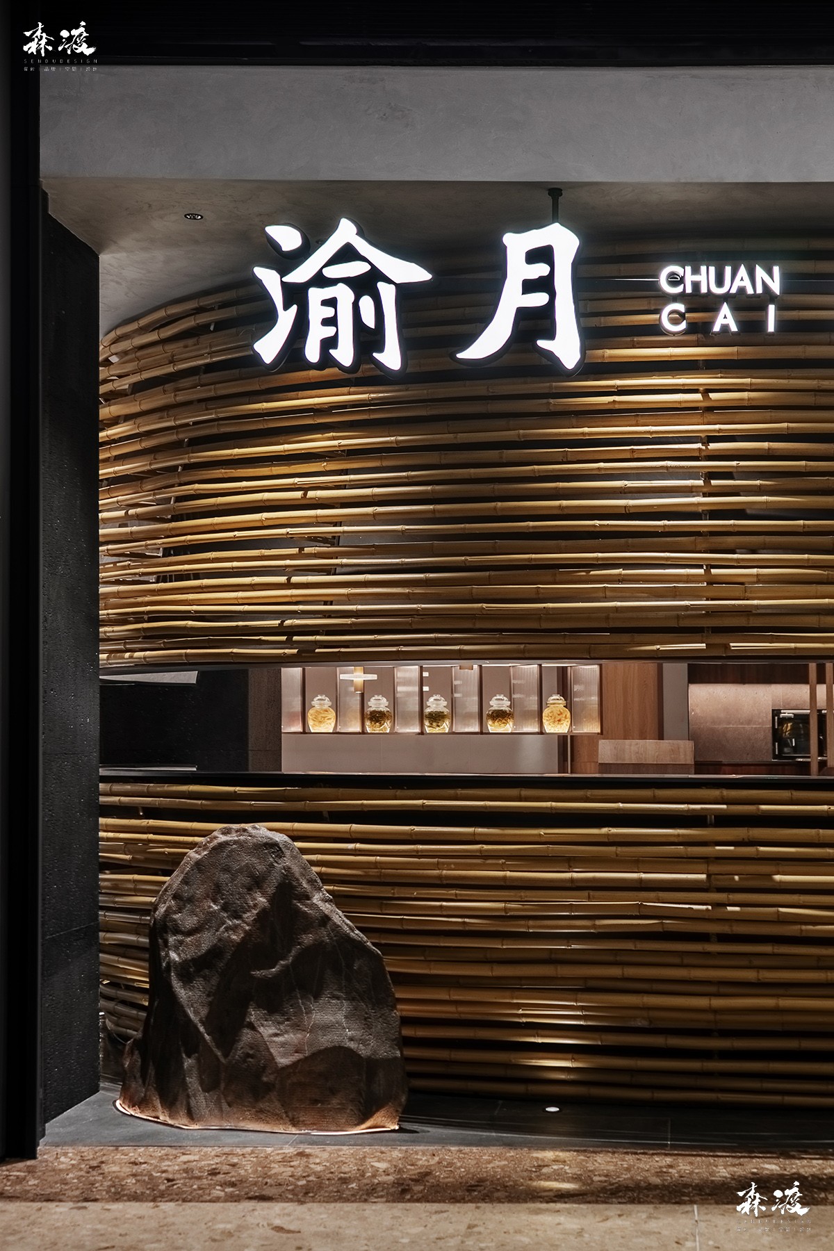  森渡空间设计|渝月川菜馆设计-中餐厅设计-餐饮空间设计落地实景.jpg
