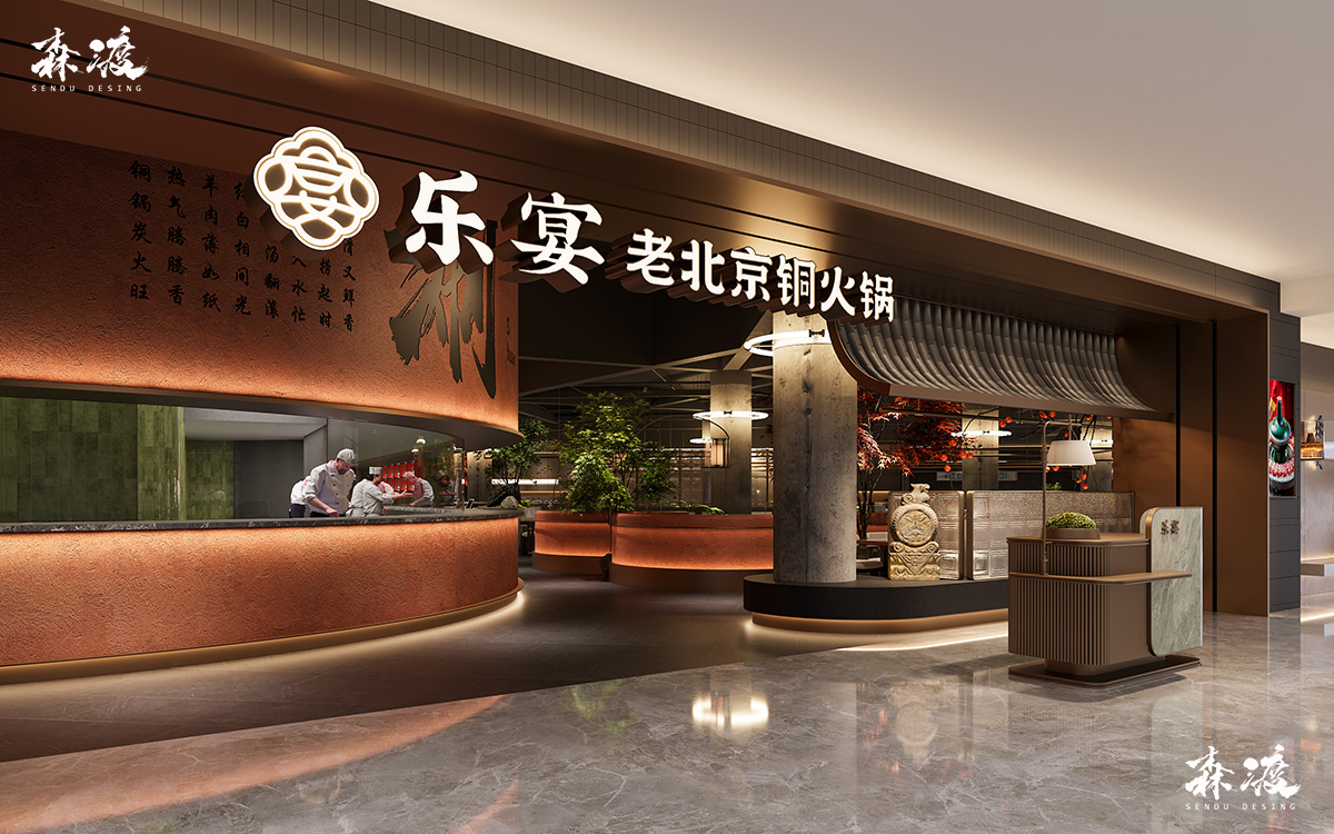 森渡餐饮设计案例- 乐宴·老北京铜火锅（深圳罗湖店）-门头设计.jpg