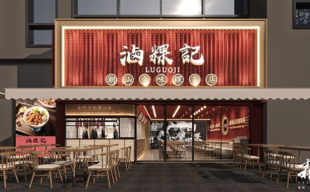 森渡餐饮空间设计 | 滷粿记.潮汕粿条顺德店