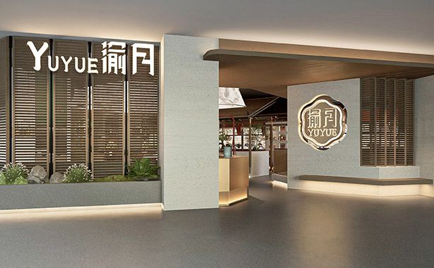 森渡空间设计 | 渝月.川菜馆设计